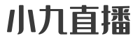 小九直播